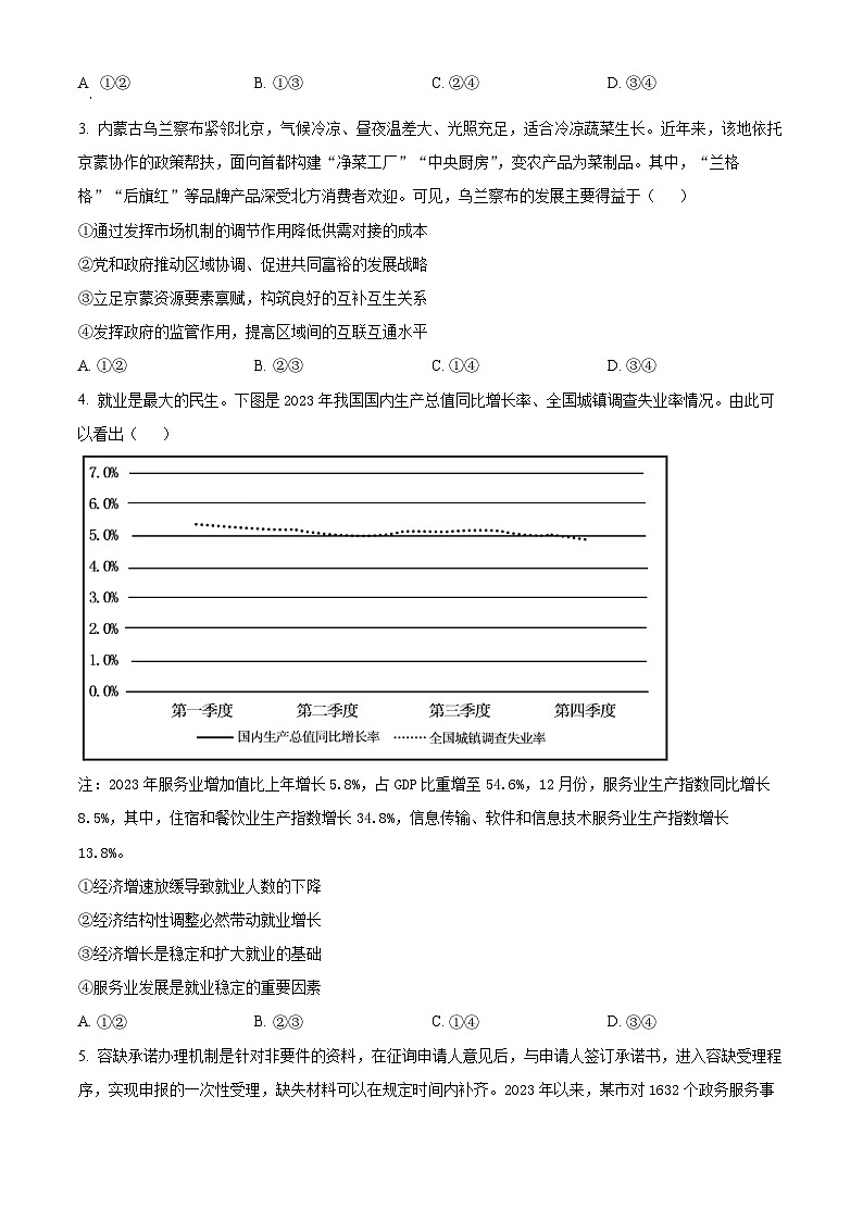 2024届山东省青岛市高三一模政治试题（原卷版）第2页