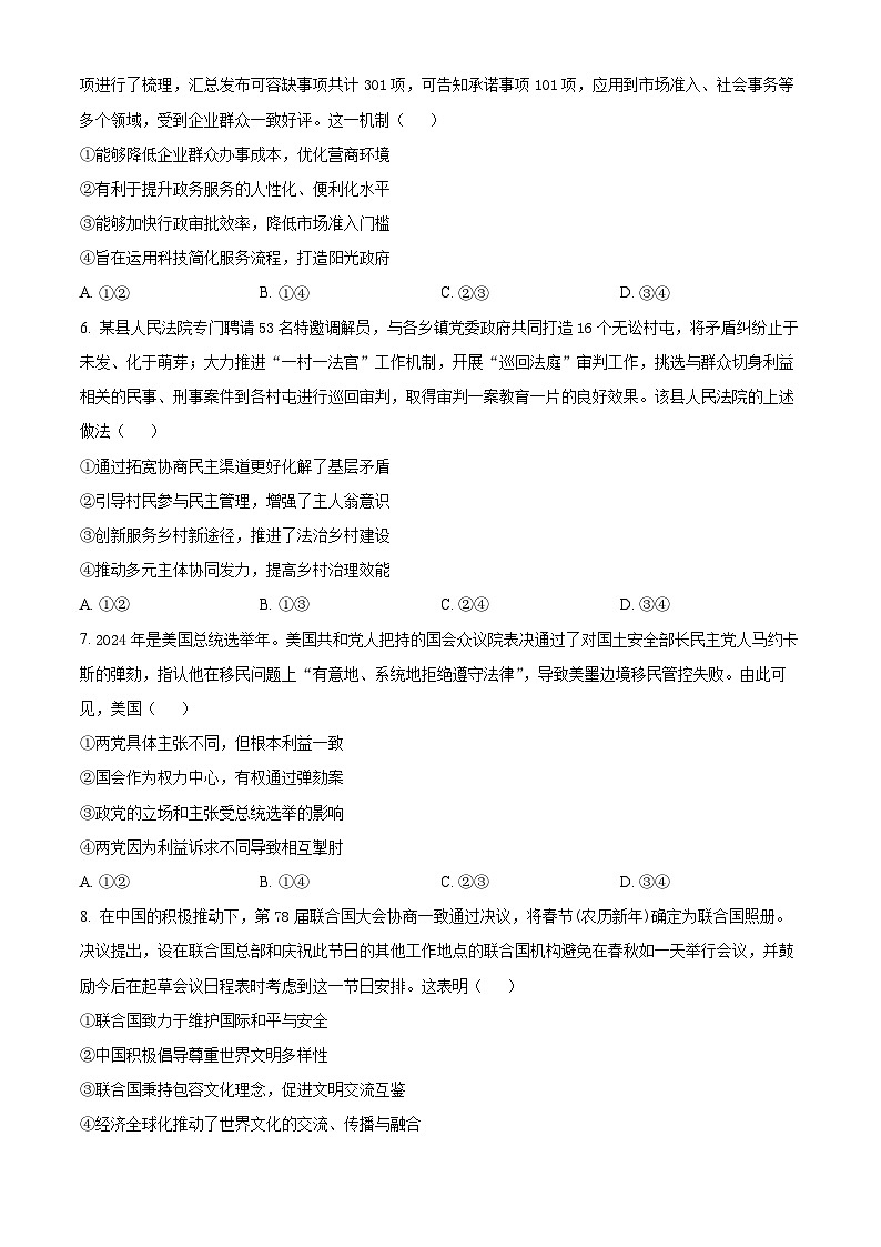 2024届山东省青岛市高三一模政治试题（原卷版）第3页