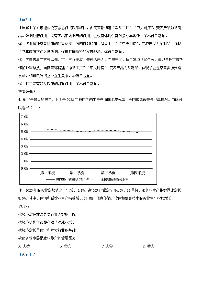 2024届山东省青岛市高三一模政治试题03