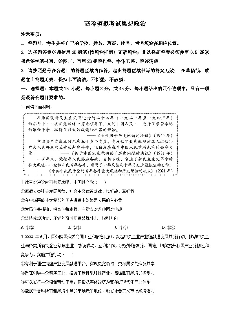 2024届山东省潍坊市滨州市高三一模政治试题（原卷版）01