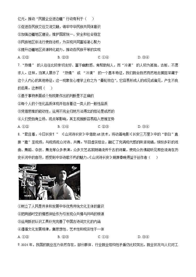 2024届山东省潍坊市滨州市高三一模政治试题（原卷版）03