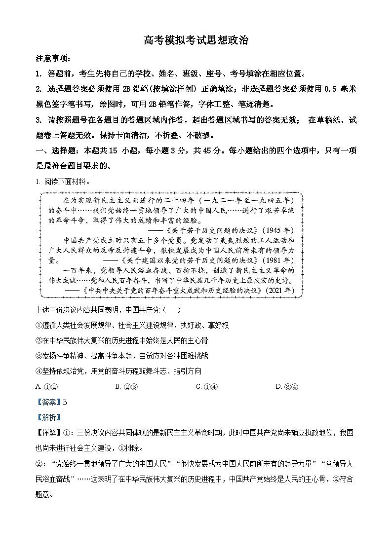 2024届山东省潍坊市滨州市高三一模政治试题01