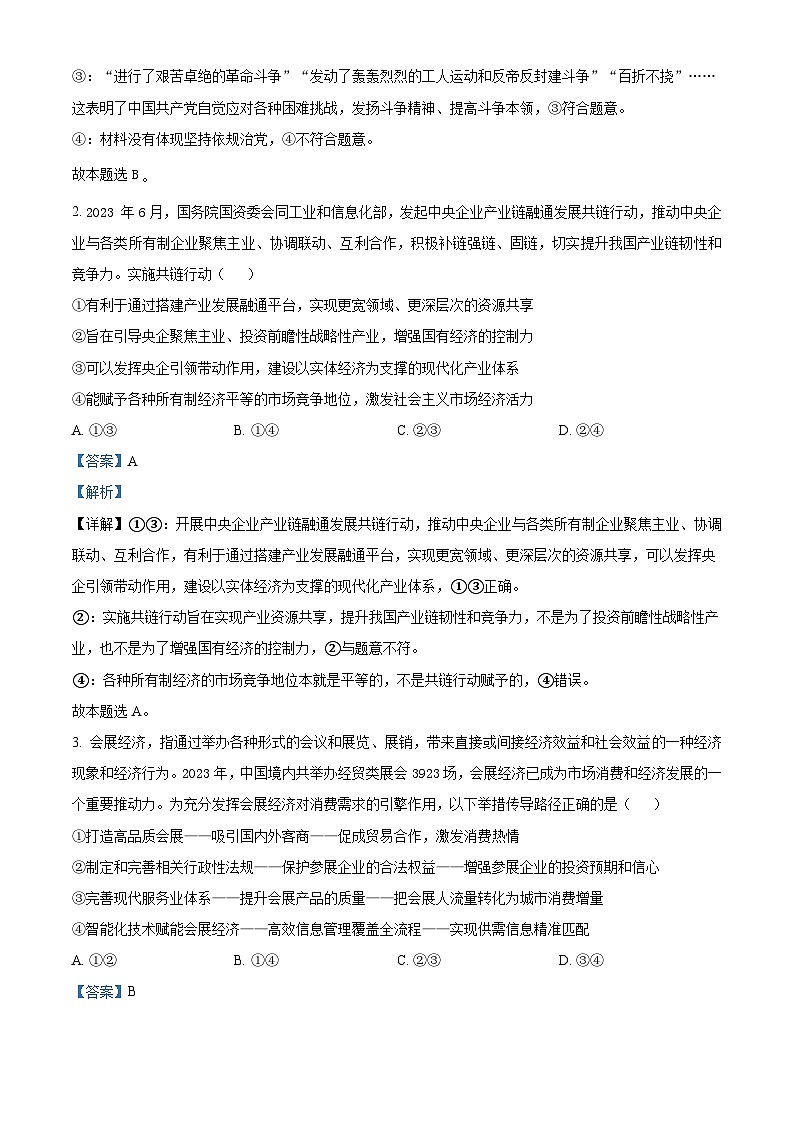 2024届山东省潍坊市滨州市高三一模政治试题02