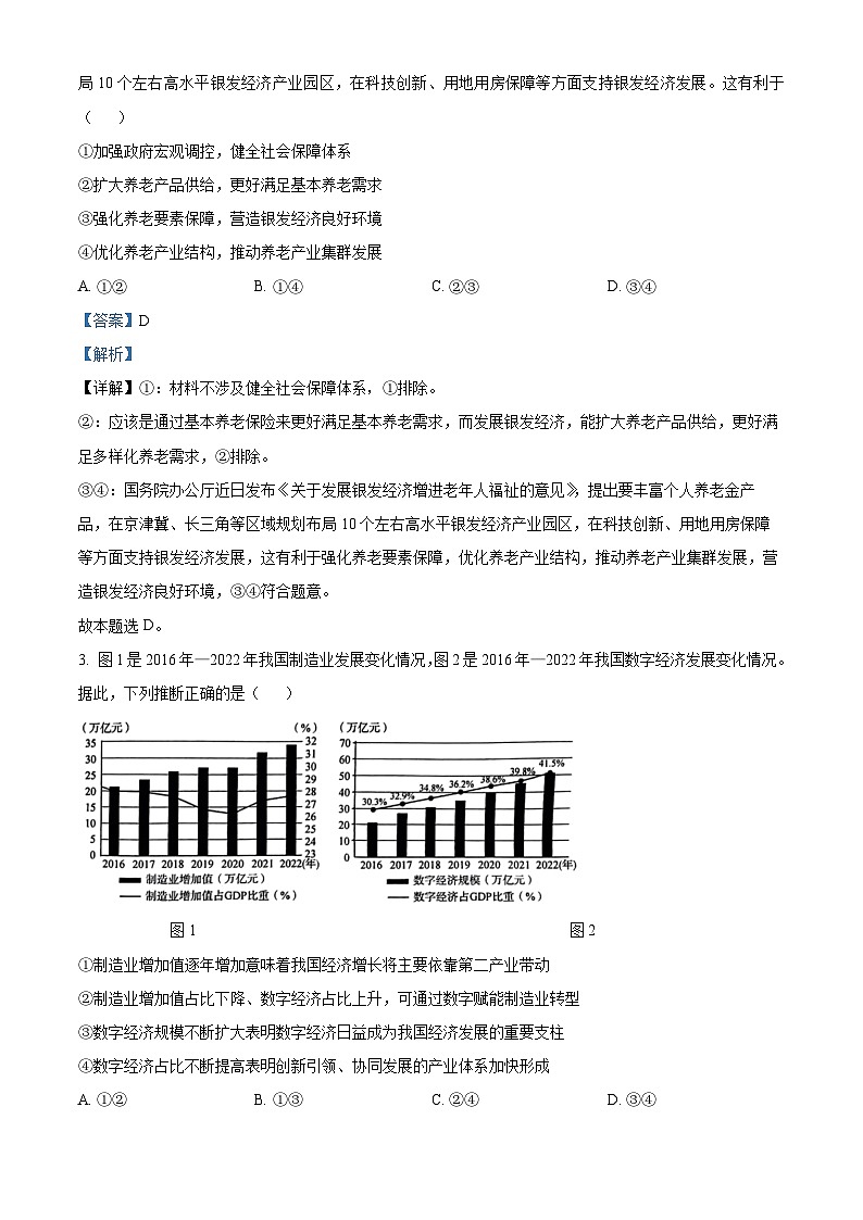 2024届山东省淄博市高三一模政治试题第2页
