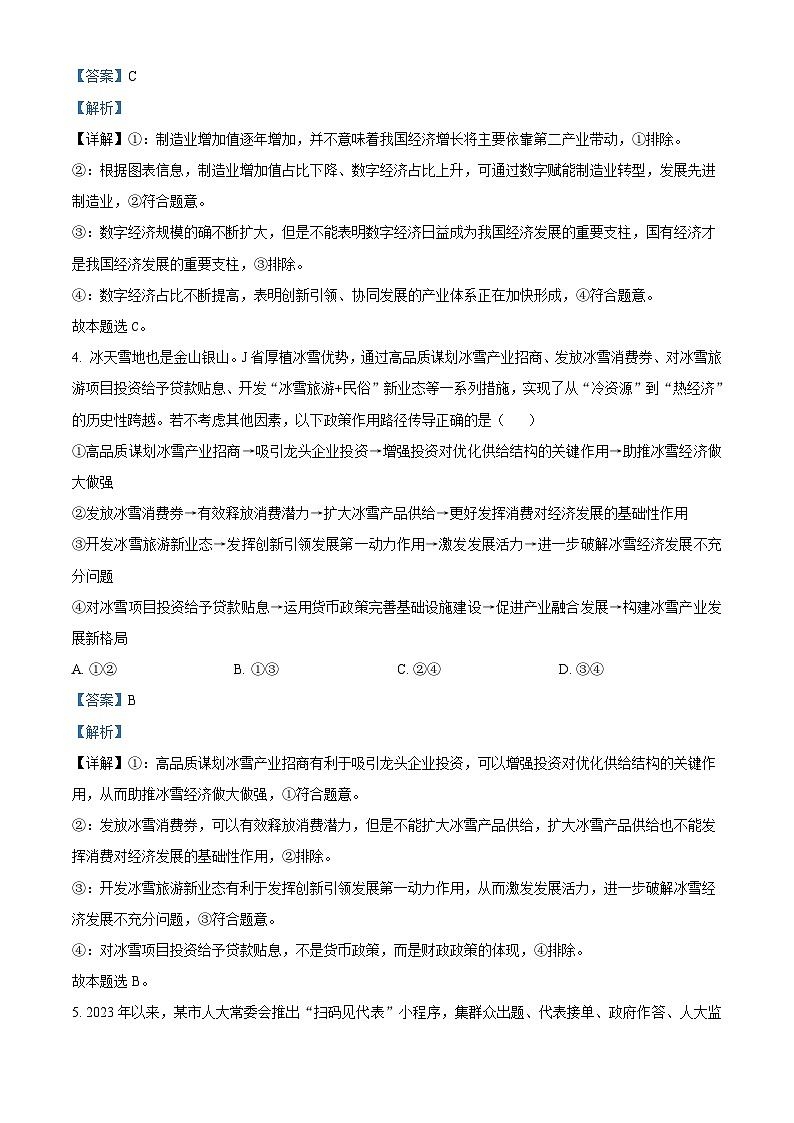 2024届山东省淄博市高三一模政治试题第3页