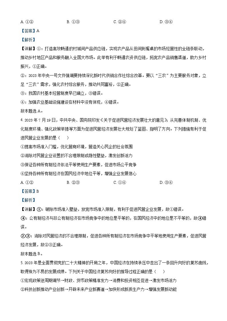 2024届陕西省咸阳市高三一模政治试题03