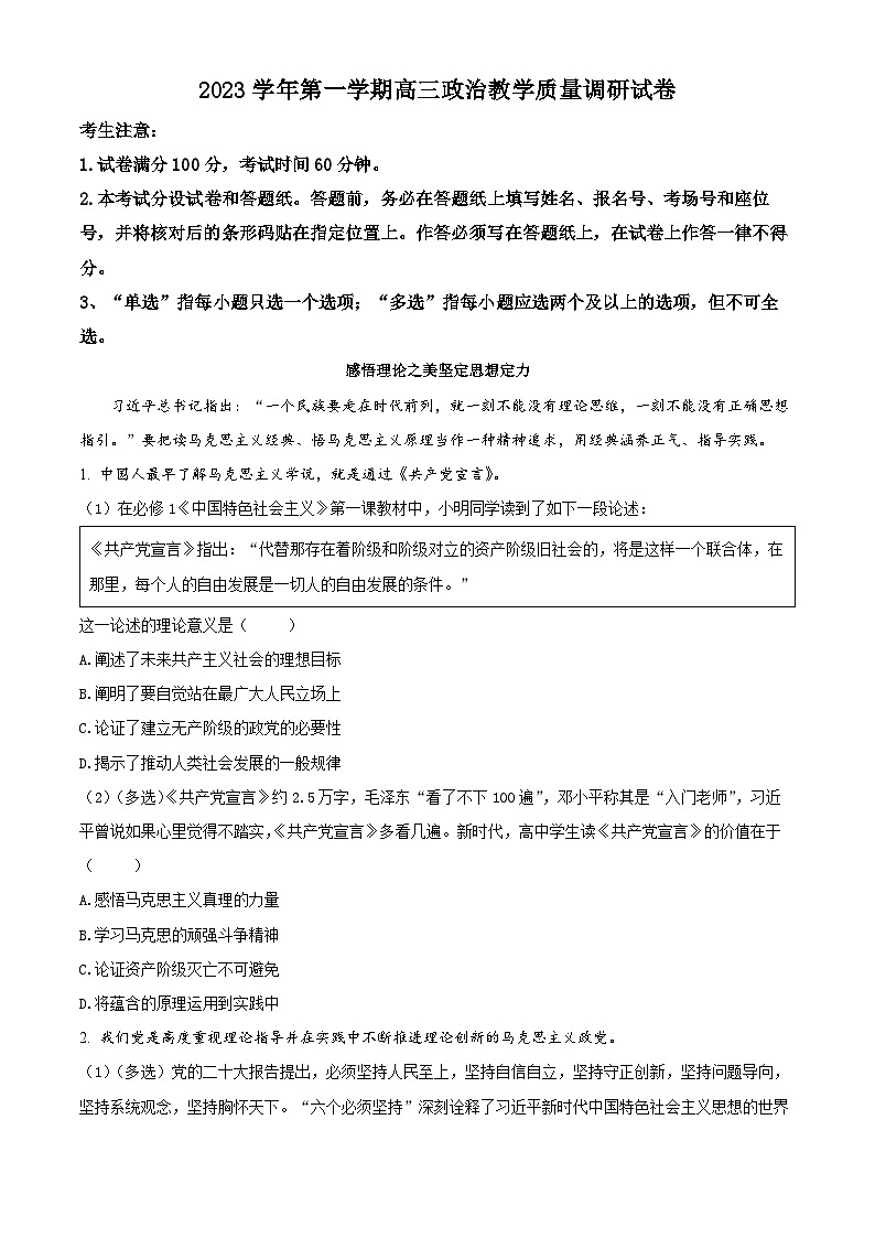 2024届上海市长宁区高考一模政治试题（原卷版）01