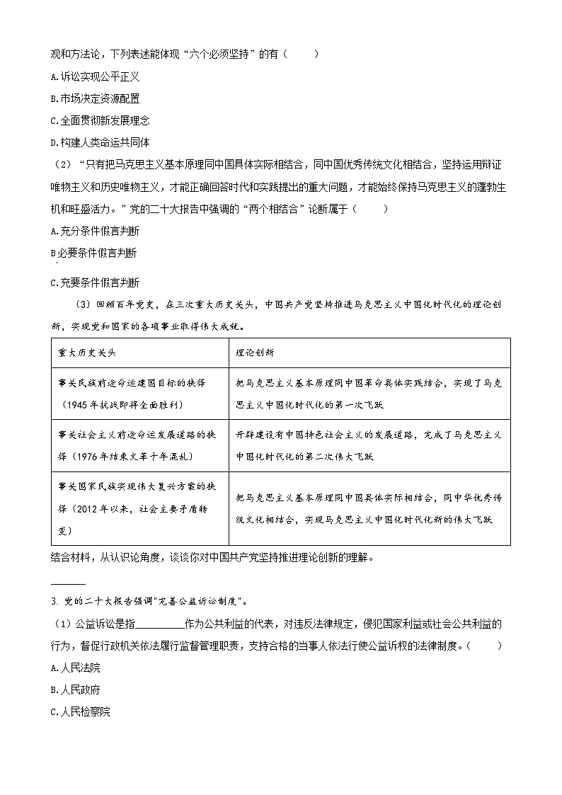 2024届上海市长宁区高考一模政治试题（原卷版）02
