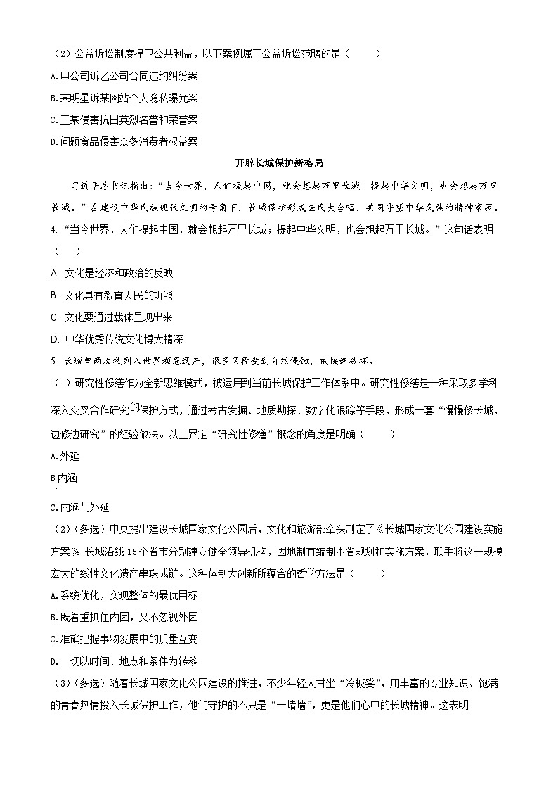 2024届上海市长宁区高考一模政治试题（原卷版）03