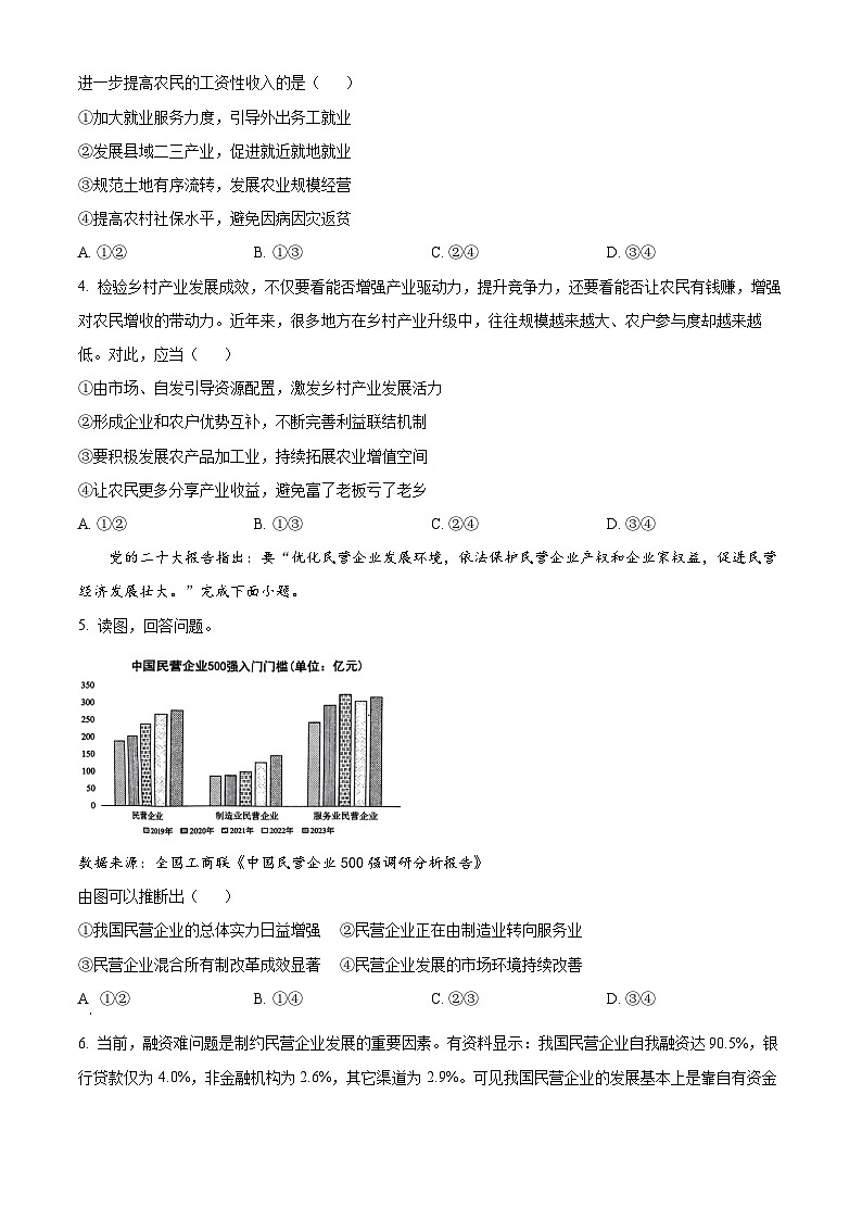 2024届四川省德阳市高三一模政治试题（原卷版）02