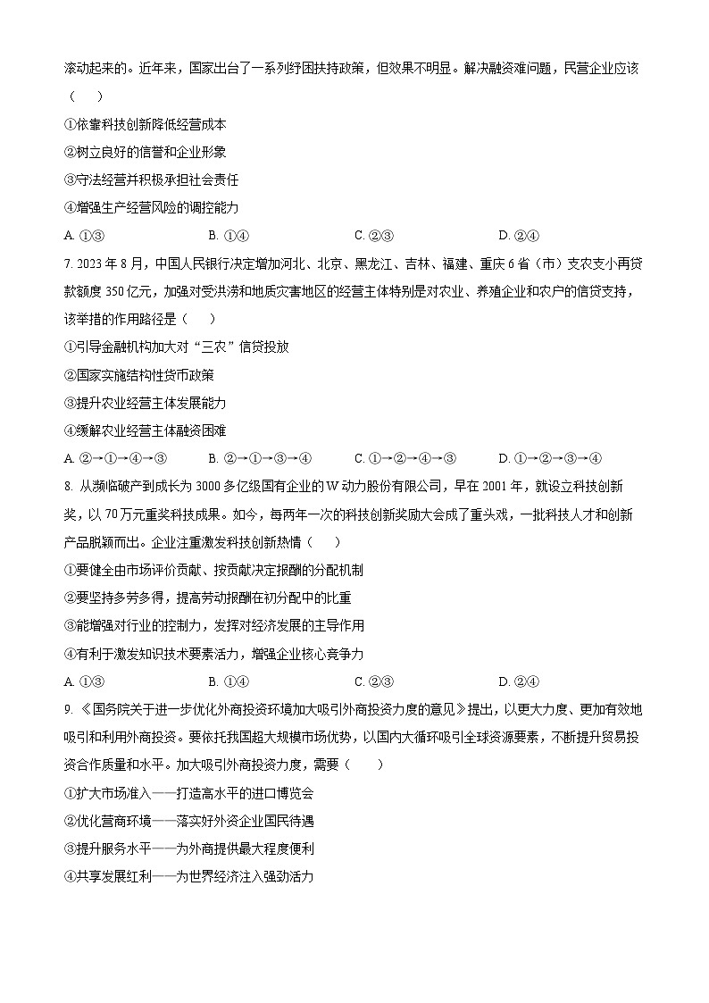 2024届四川省德阳市高三一模政治试题（原卷版）03