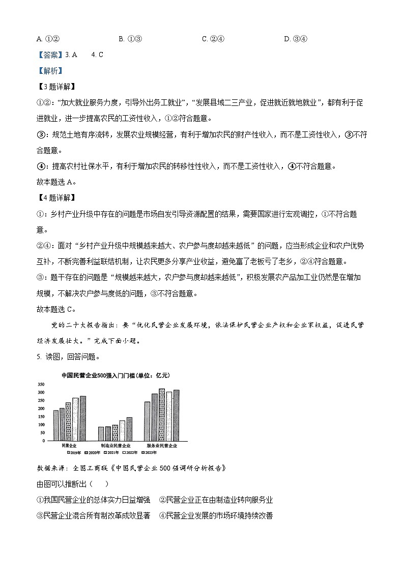 2024届四川省德阳市高三一模政治试题03