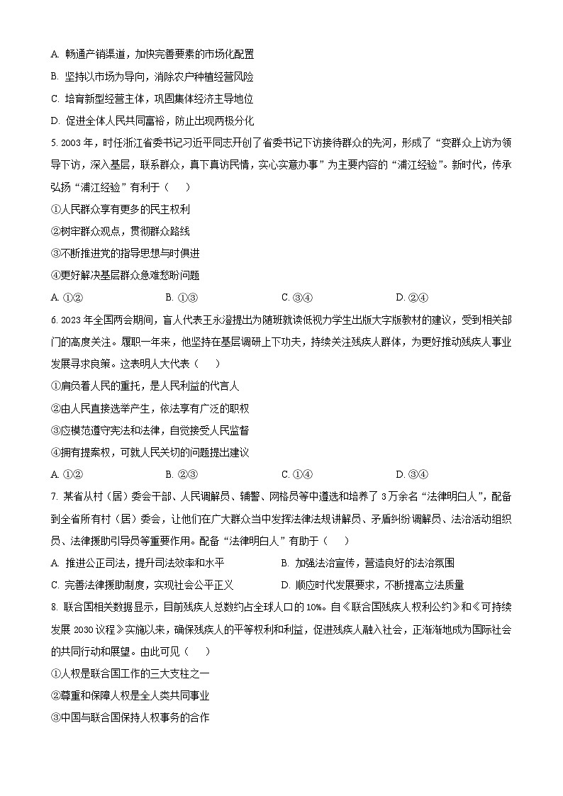 2024届天津市部分区高三下学期一模考试政治试题（原卷版）第2页