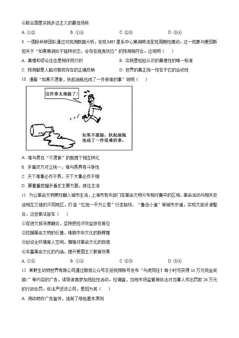 2024届天津市部分区高三下学期一模考试政治试题（原卷版）第3页