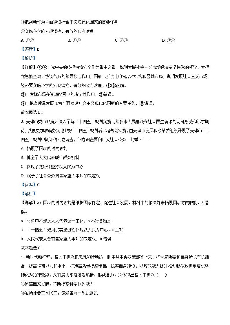 2024届天津市河东区高三下学期一模考试政治试题02