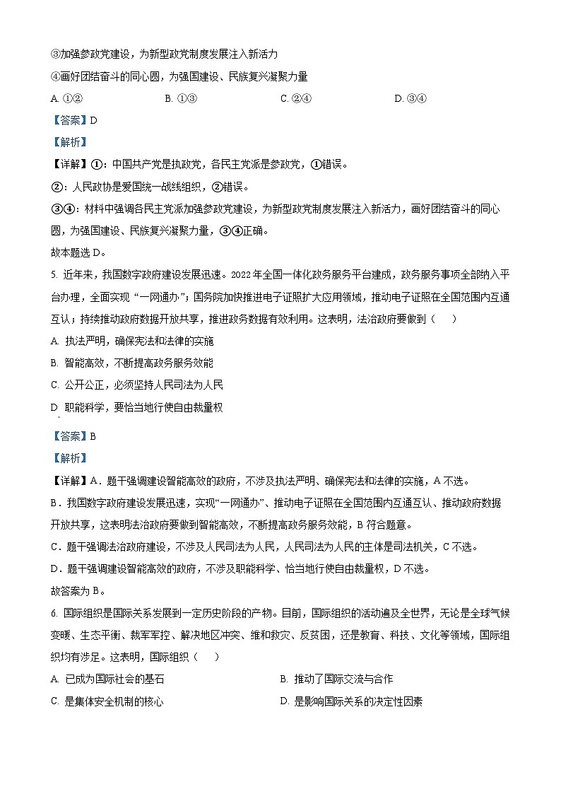 2024届天津市河东区高三下学期一模考试政治试题03