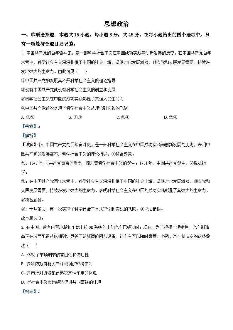 2024届天津市红桥区高三一模政治试题01