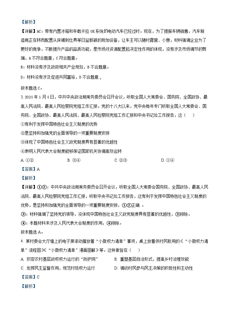 2024届天津市红桥区高三一模政治试题02