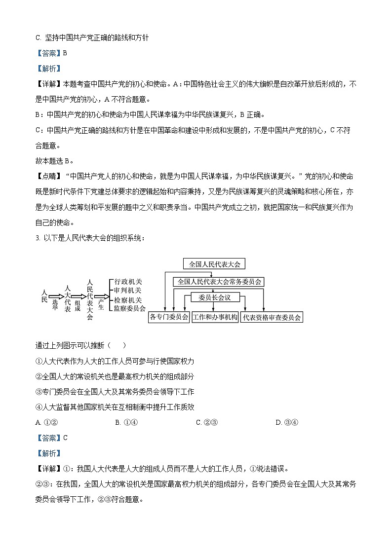 2024届重庆市缙云教育联盟高三一模政治试题02