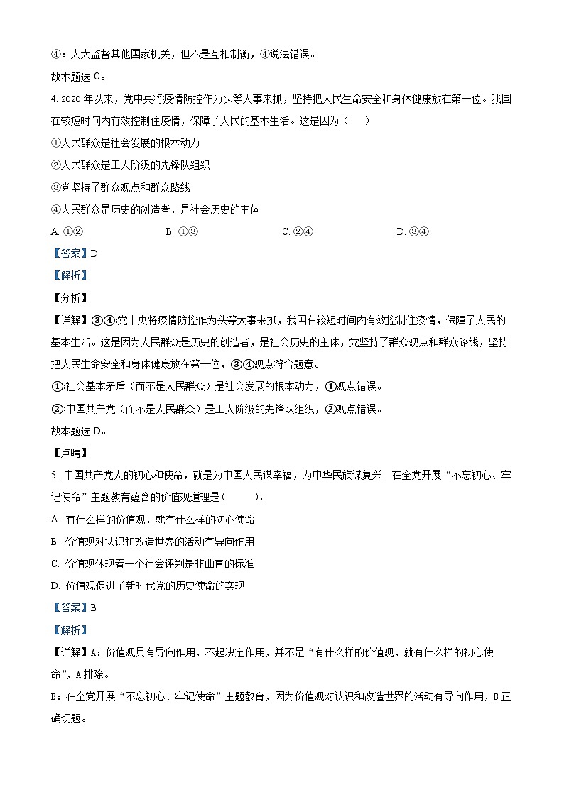 2024届重庆市缙云教育联盟高三一模政治试题03