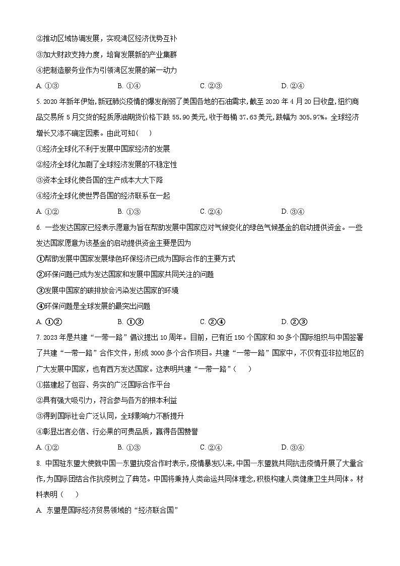 安徽省安庆市怀宁县高河中学2023-2024学年高二下学期第一次月考政治试题（原卷版）02