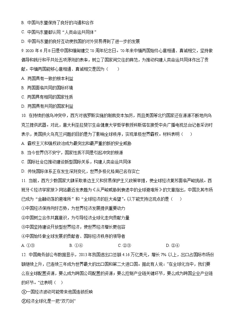 安徽省安庆市怀宁县高河中学2023-2024学年高二下学期第一次月考政治试题（原卷版）03