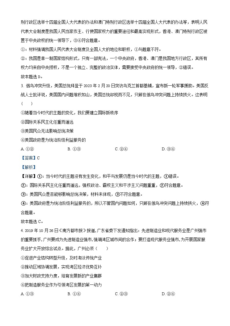 安徽省安庆市怀宁县高河中学2023-2024学年高二下学期第一次月考政治试题02