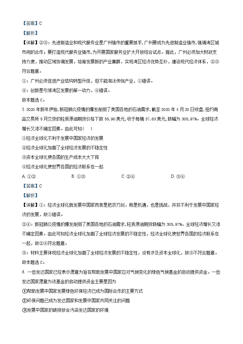 安徽省安庆市怀宁县高河中学2023-2024学年高二下学期第一次月考政治试题03