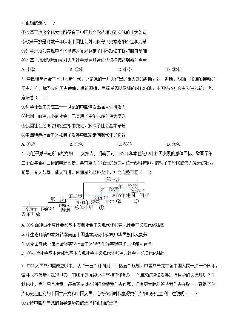 安徽省亳州市第二完全中学2023-2024学年高一下学期3月月考政治试题（原卷版）02