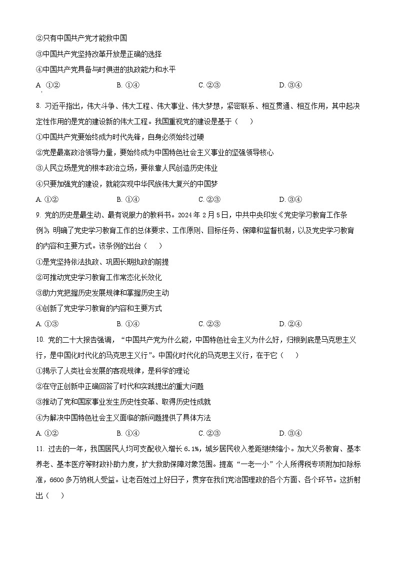 安徽省亳州市第二完全中学2023-2024学年高一下学期3月月考政治试题（原卷版）03