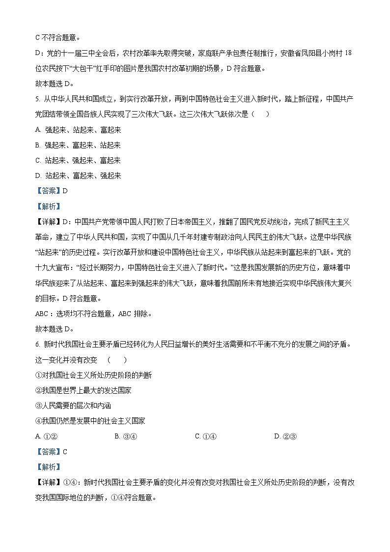 安徽省亳州市第五完全中学2023-2024学年高一下学期3月月考政治试题第3页