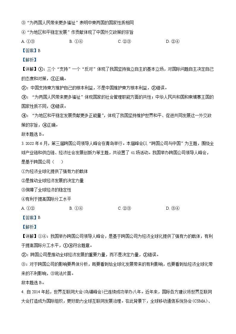 安徽省亳州市重点高中2023-2024学年高二下学期第一次月考政治试卷第2页
