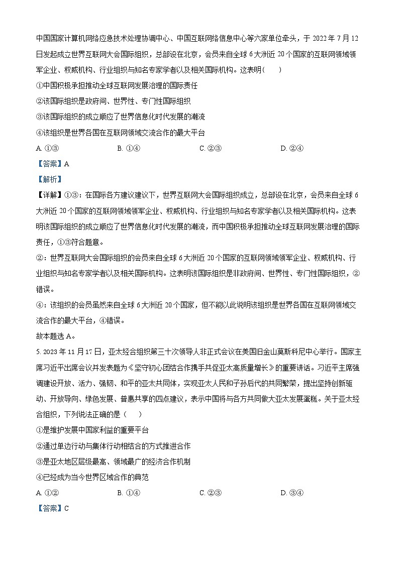 安徽省亳州市重点高中2023-2024学年高二下学期第一次月考政治试卷第3页