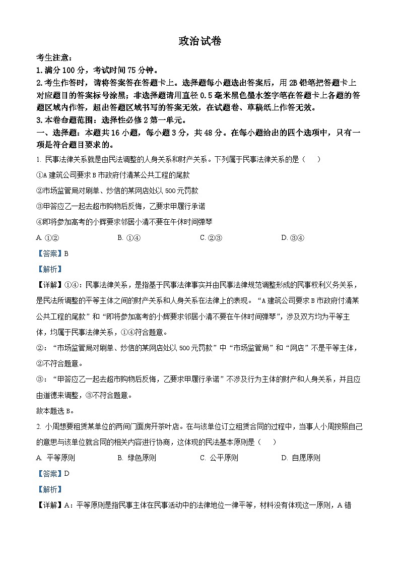 安徽省定远县第三中学2023-2024学年高二下学期第一次月考政治试题第1页