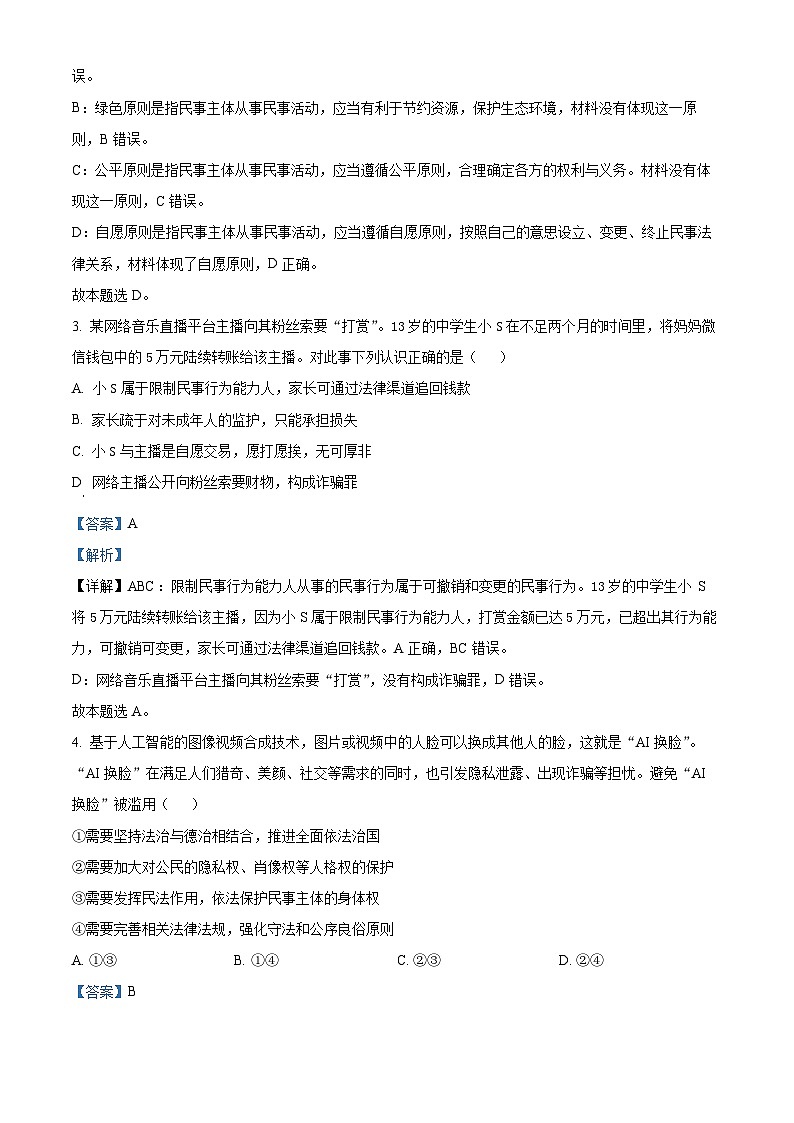 安徽省定远县第三中学2023-2024学年高二下学期第一次月考政治试题第2页