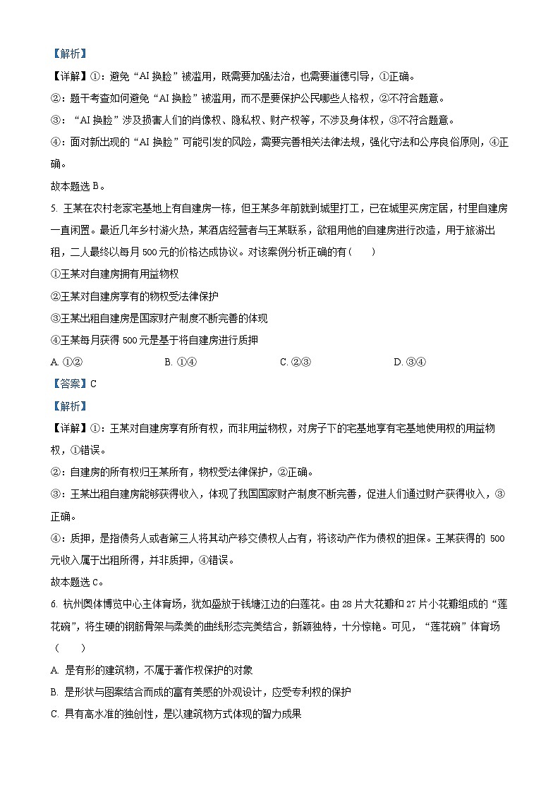 安徽省定远县第三中学2023-2024学年高二下学期第一次月考政治试题第3页