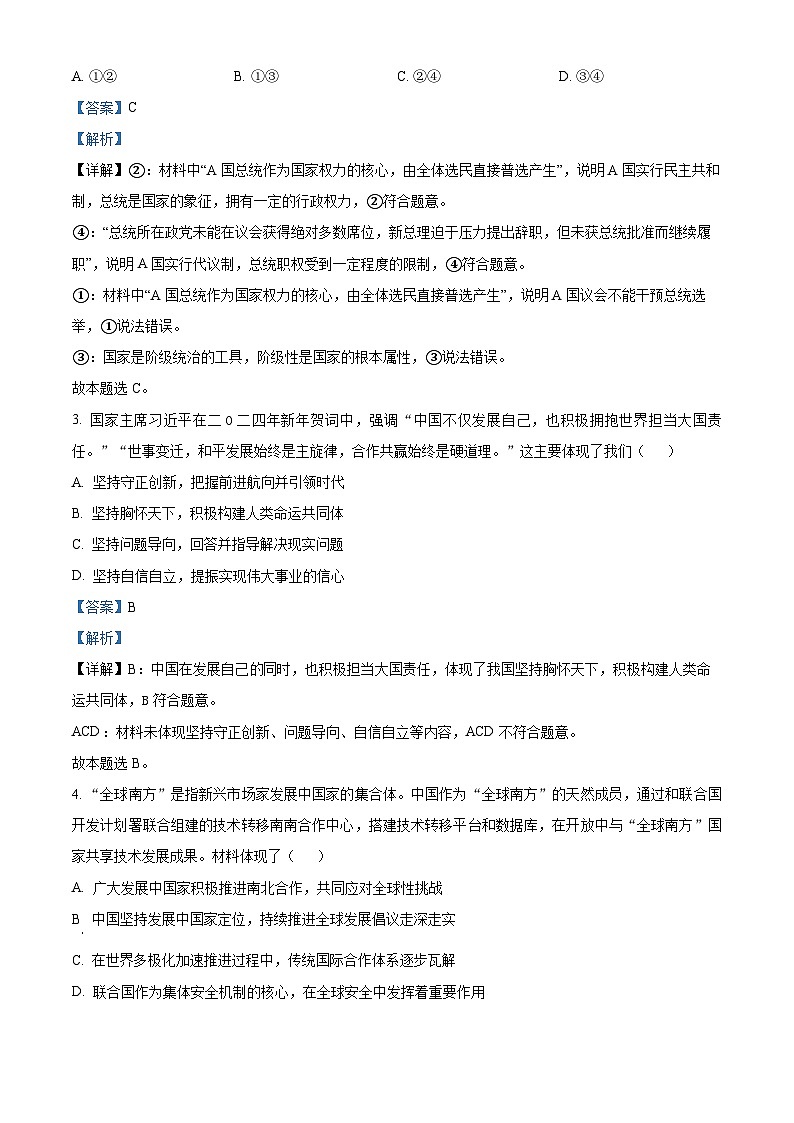 安徽省淮北市第一中学2023-2024学年高二下学期第一次月考政治试卷第2页