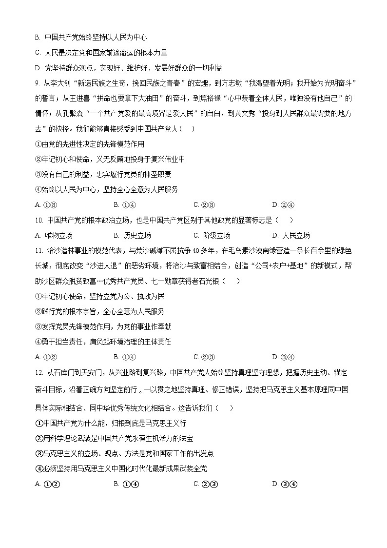 安徽省六安市金寨县青山中学2023-2024学年高一下学期第一次月考政治试题（原卷版）03