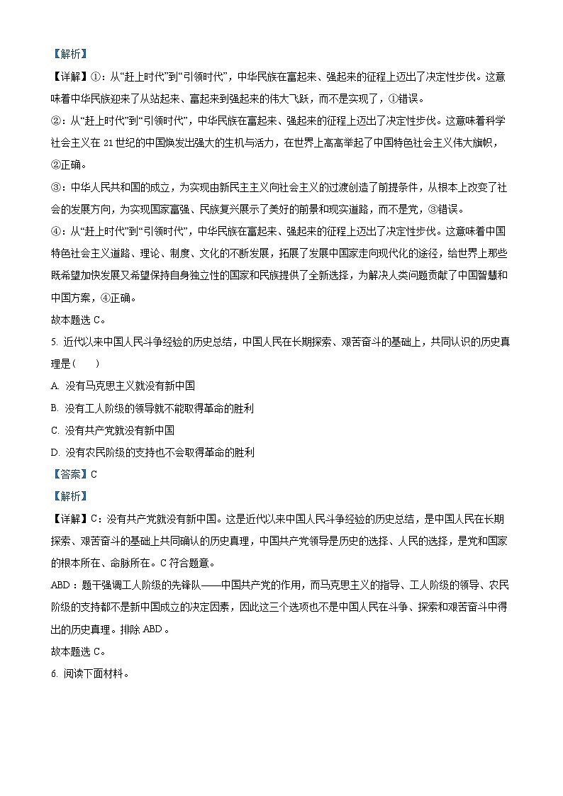 安徽省六安市金寨县青山中学2023-2024学年高一下学期第一次月考政治试题第3页