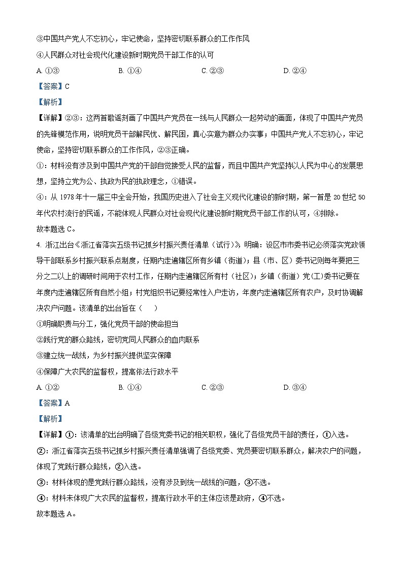 北京市第八十中学2023-2024学年高一下学期3月月考政治试题03