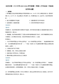 北京市第一六六中学2023-2024学年高一下学期3月月考政治试题