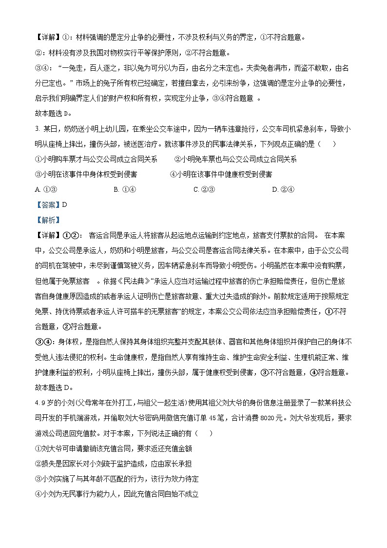 北京市西城区北京师范大学第二附属中学2023-2024学年高二下学期第一次月考政治试题第2页