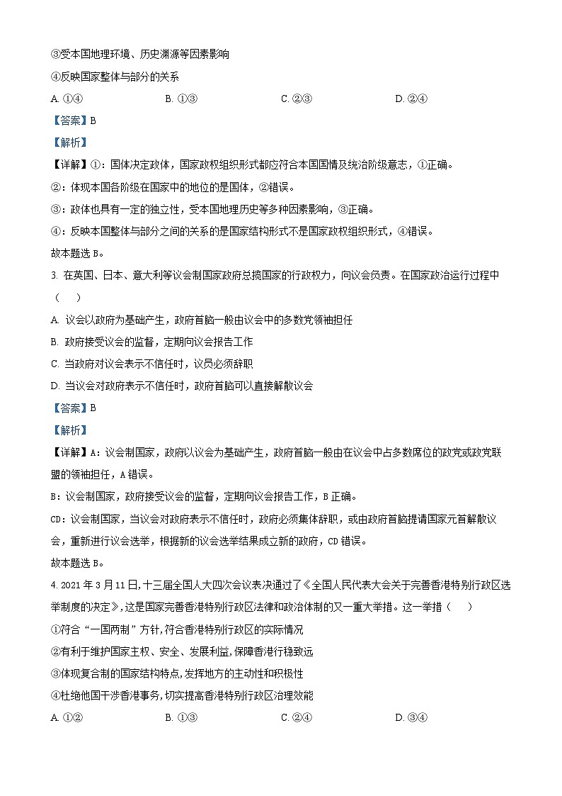 北京市育才学校2023-2024学年高二下学期3月月考政治试题02