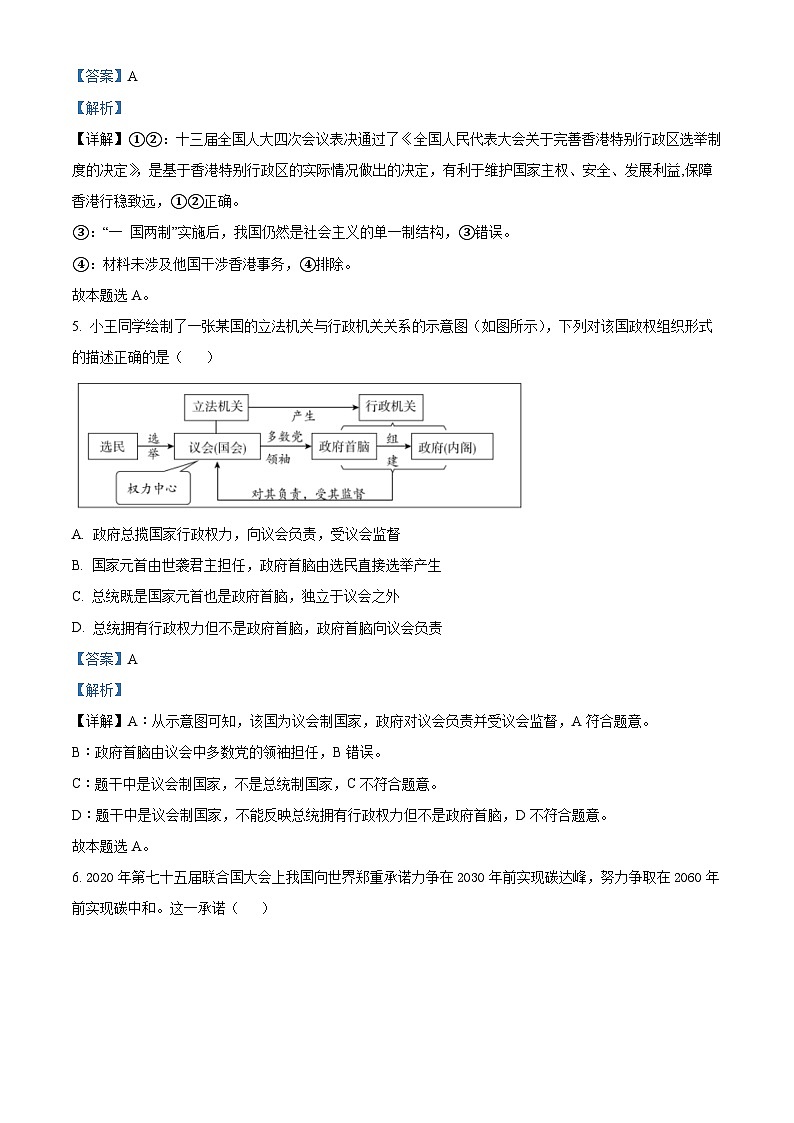 北京市育才学校2023-2024学年高二下学期3月月考政治试题03