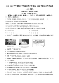 北京市育才学校2023-2024学年高一下学期3月月考（合格考）政治试题（原卷版）