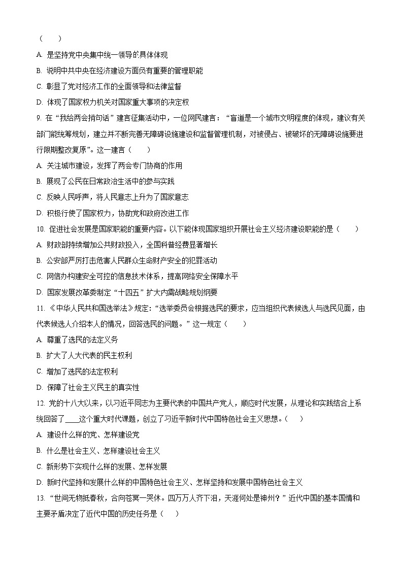 北京市育才学校2023-2024学年高一下学期3月月考（合格考）政治试题（原卷版）03
