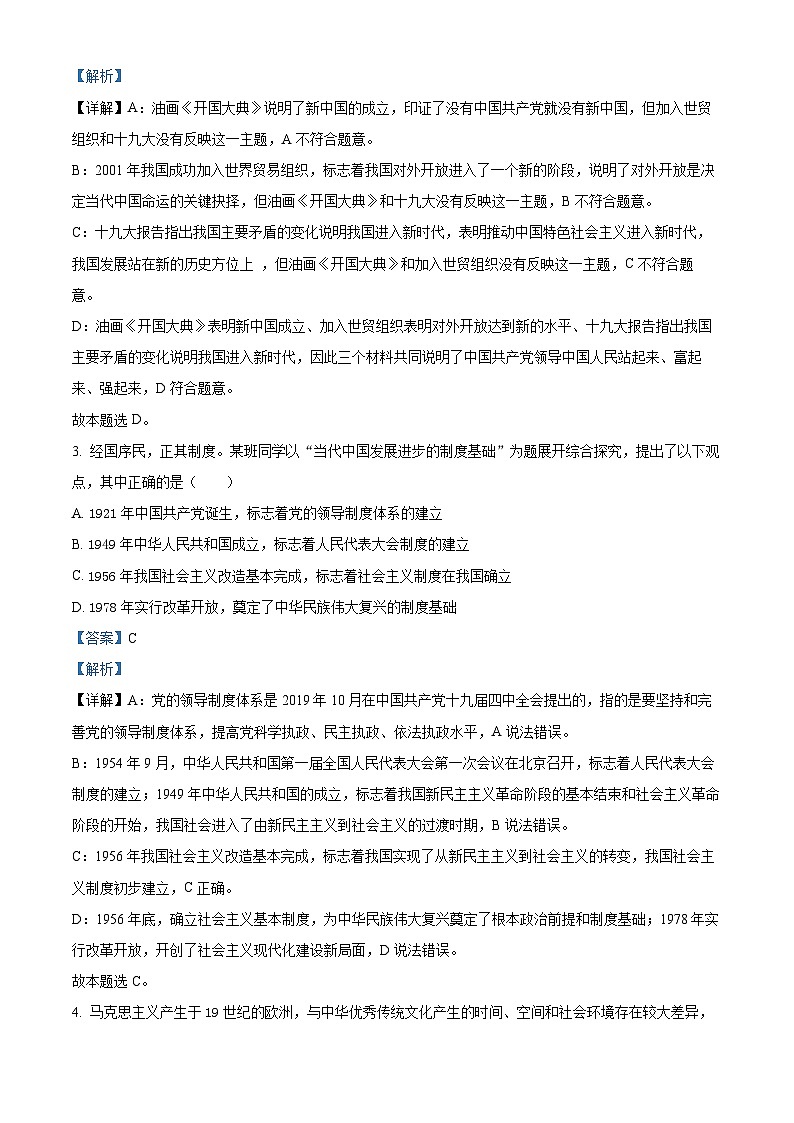 北京市育才学校2023-2024学年高一下学期3月月考（合格考）政治试题第2页