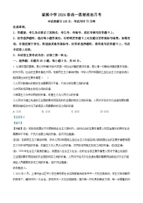 福建省安溪县蓝溪中学2023-2024学年高一下学期月考政治试题