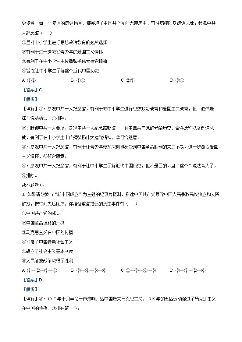 福建省安溪县蓝溪中学2023-2024学年高一下学期月考政治试题02