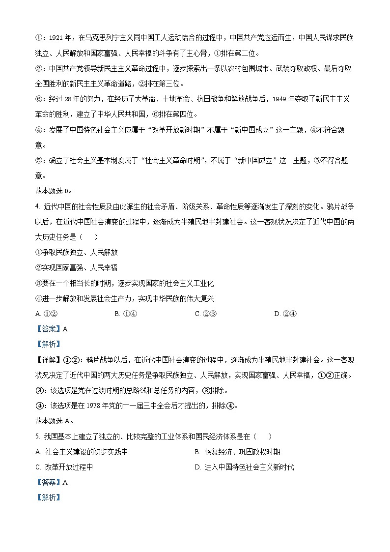福建省安溪县蓝溪中学2023-2024学年高一下学期月考政治试题03